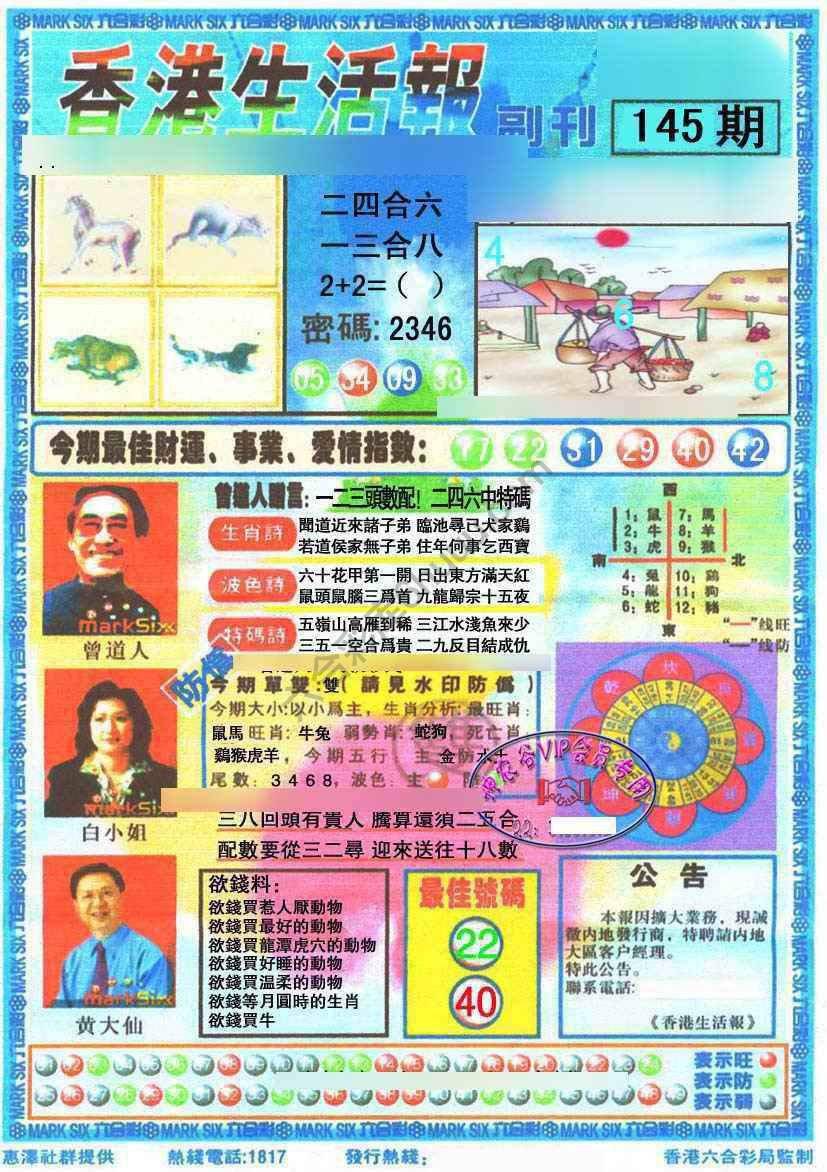 香港生活报