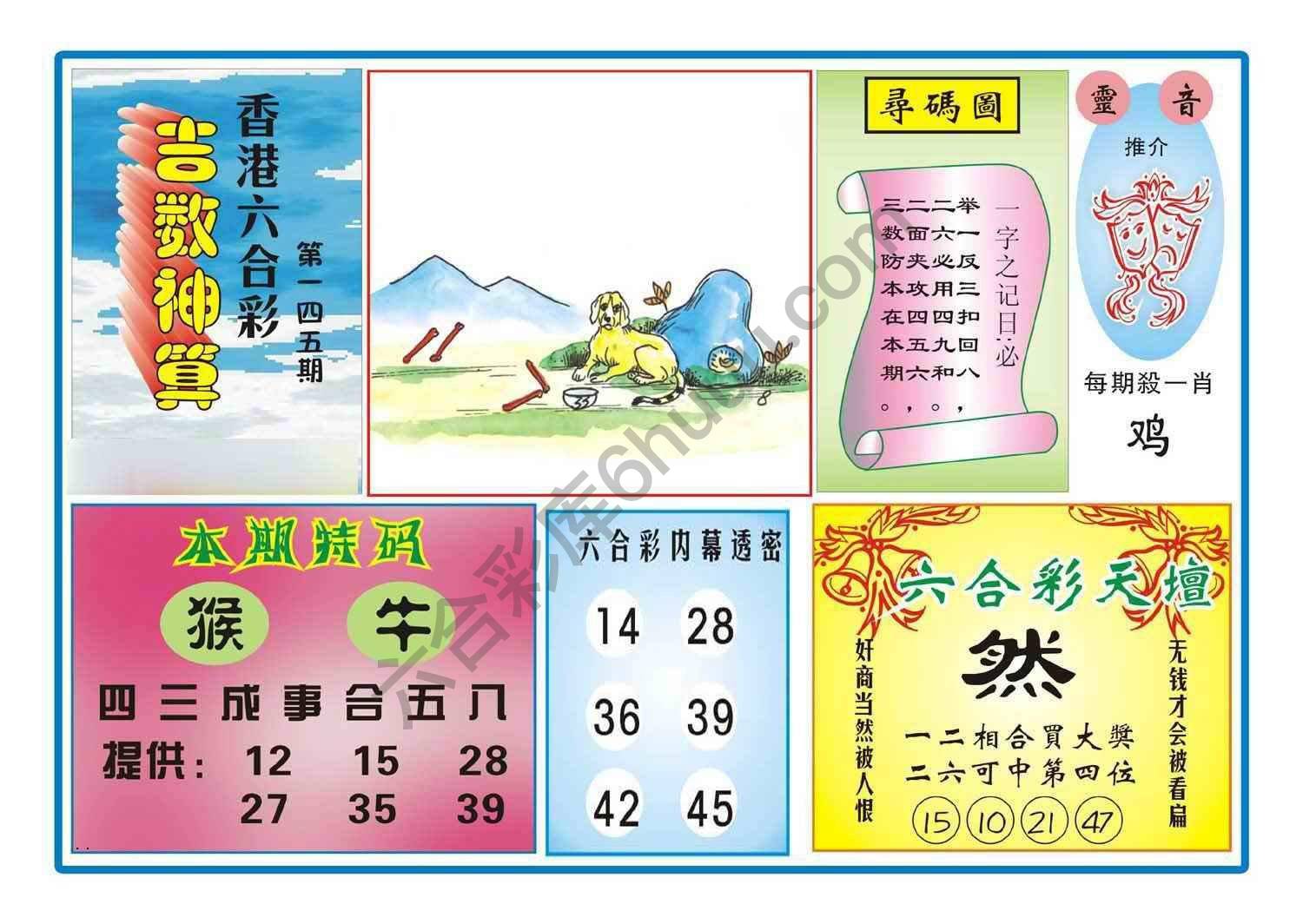 吉数神算