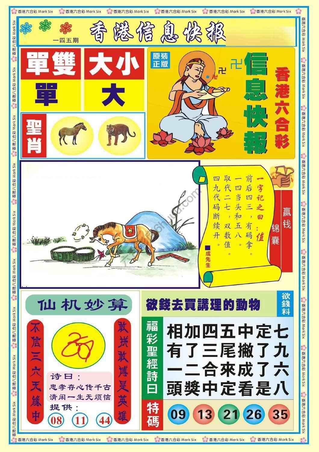香港信息快报