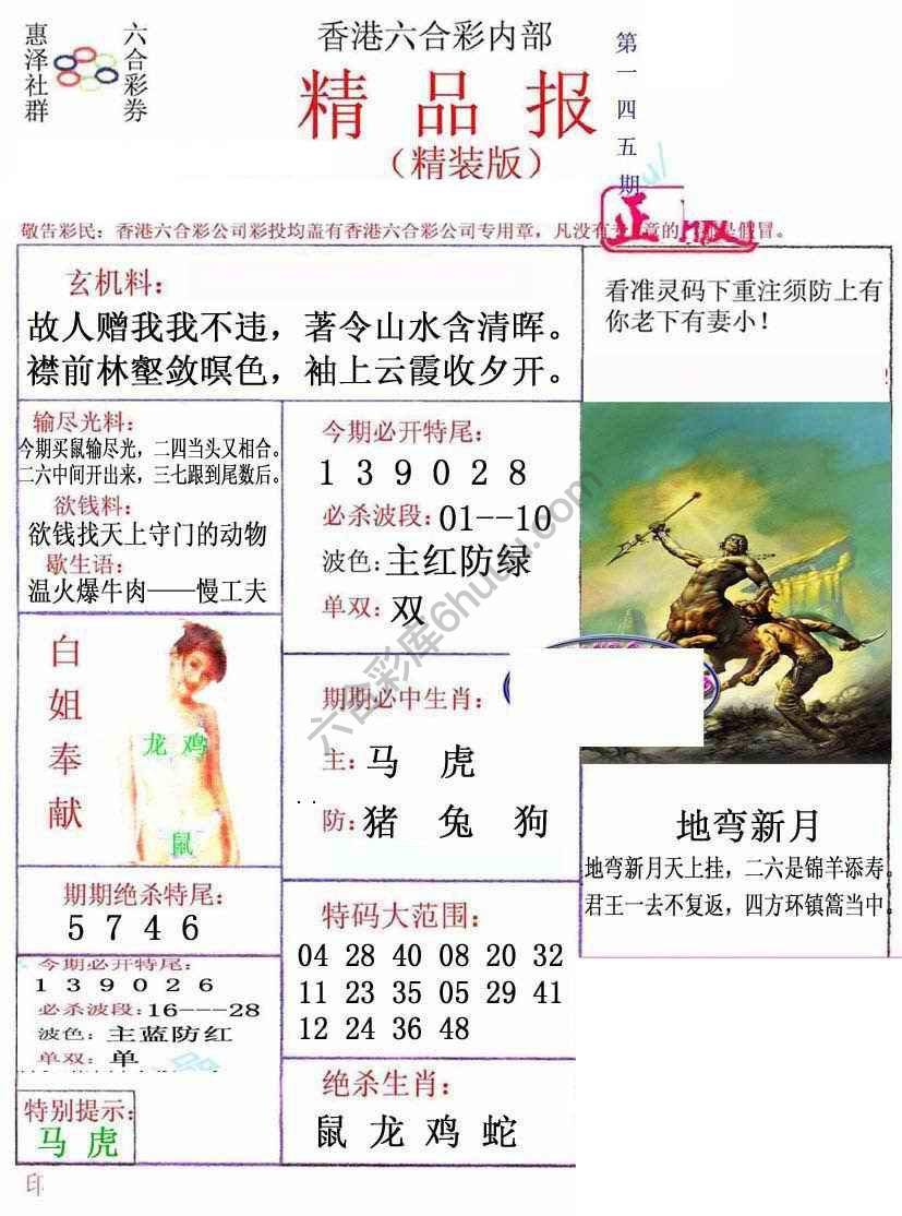 新精品报