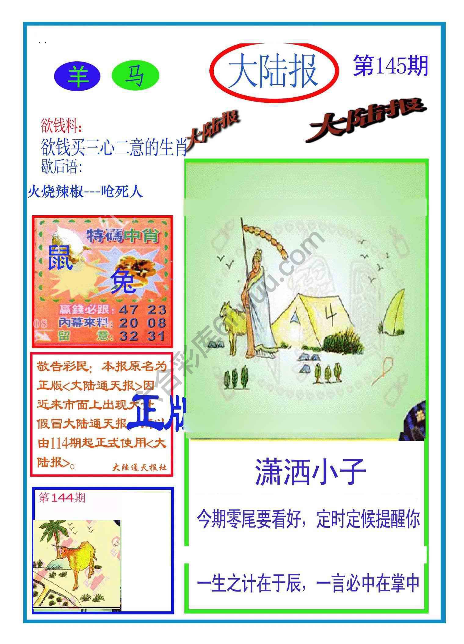 大陆报