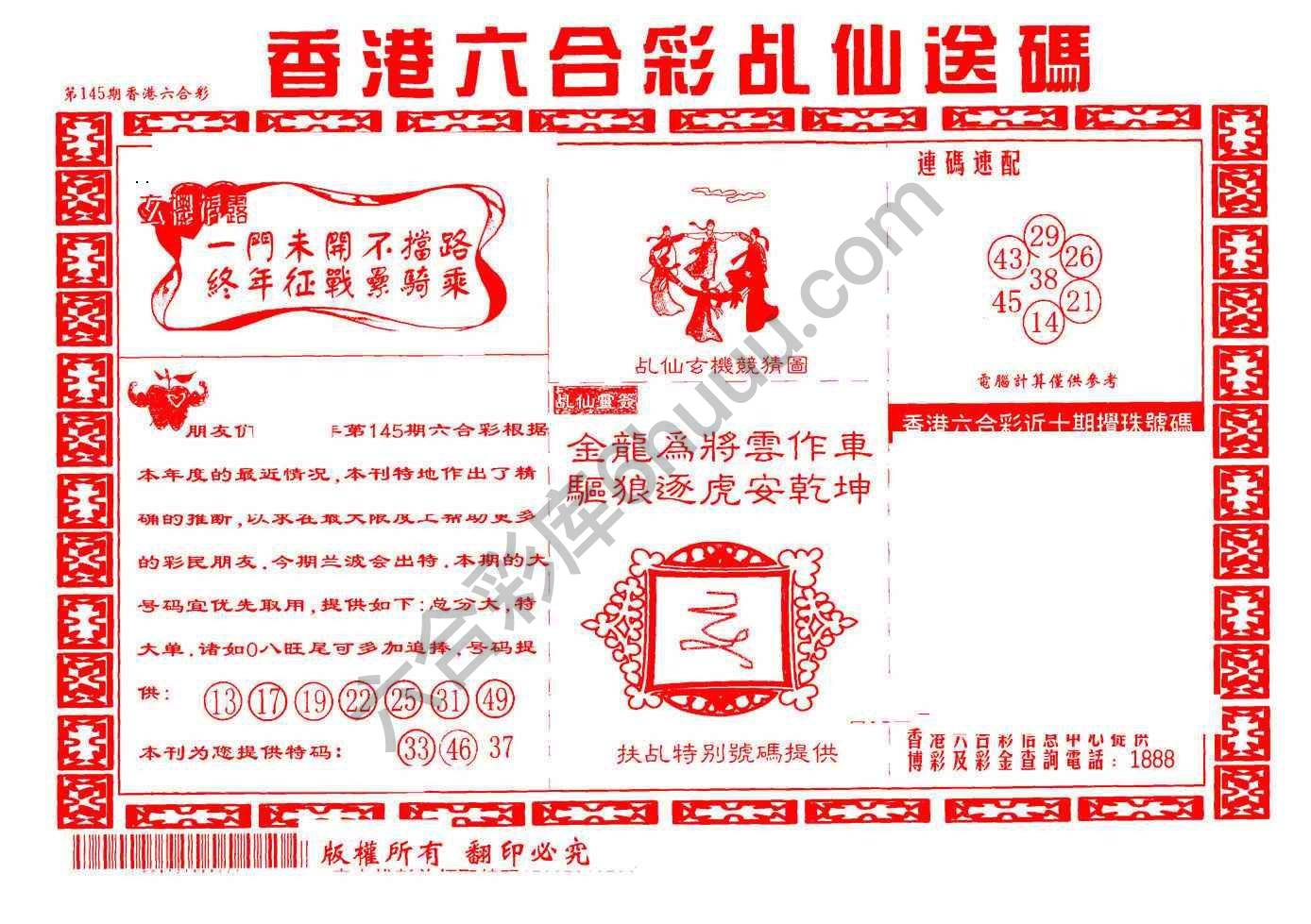 乩仙送码