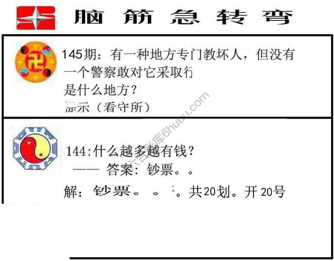 脑筋急转弯