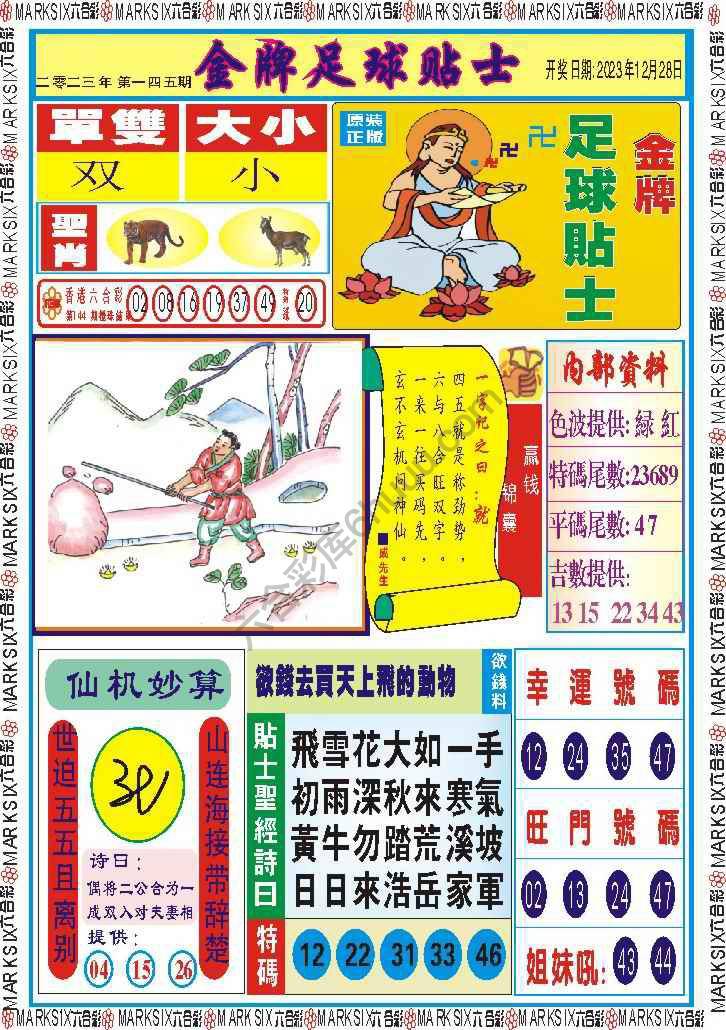 金牌足球贴士
