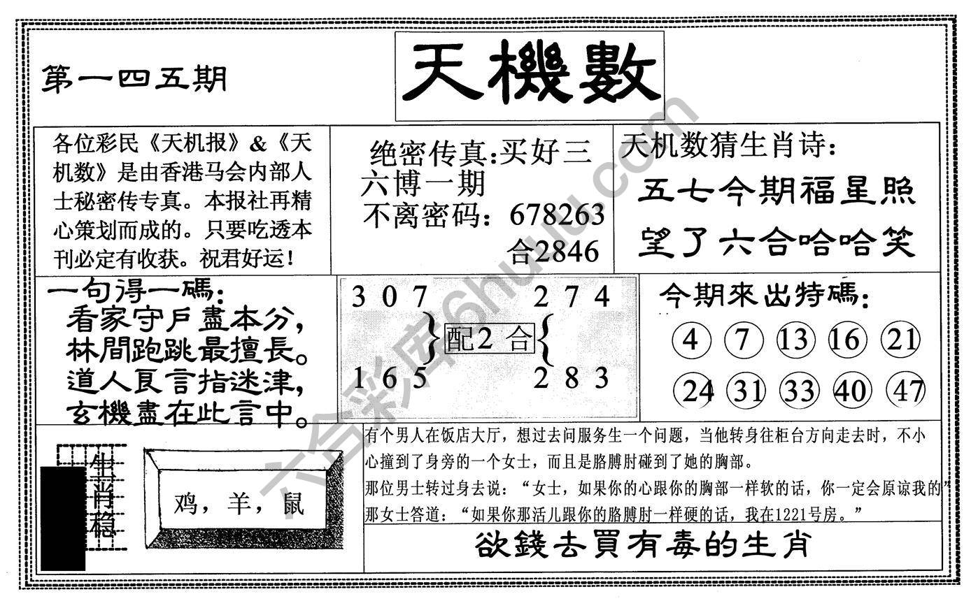天机数