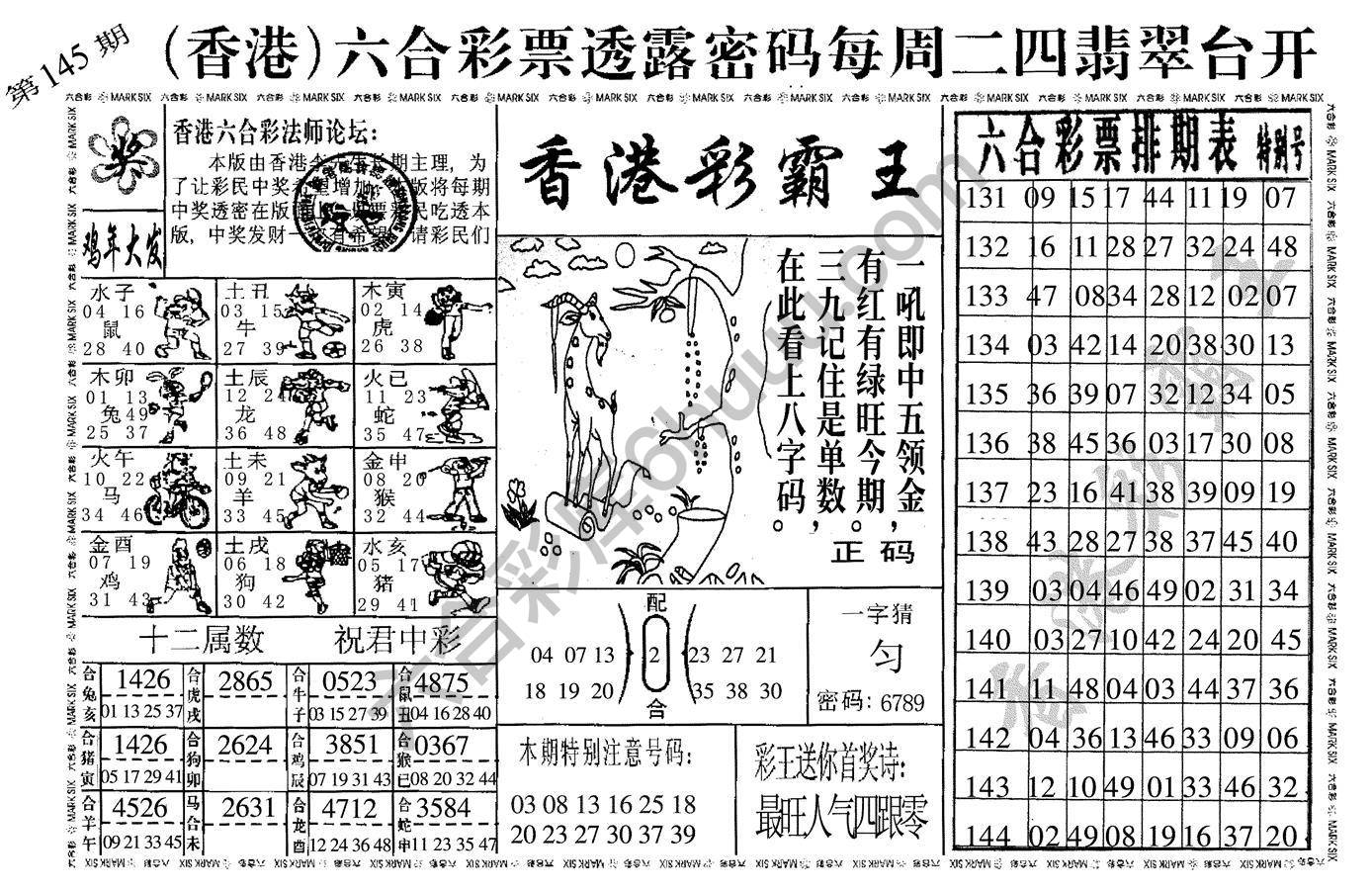 香港彩霸王