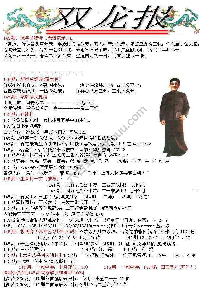 双龙报