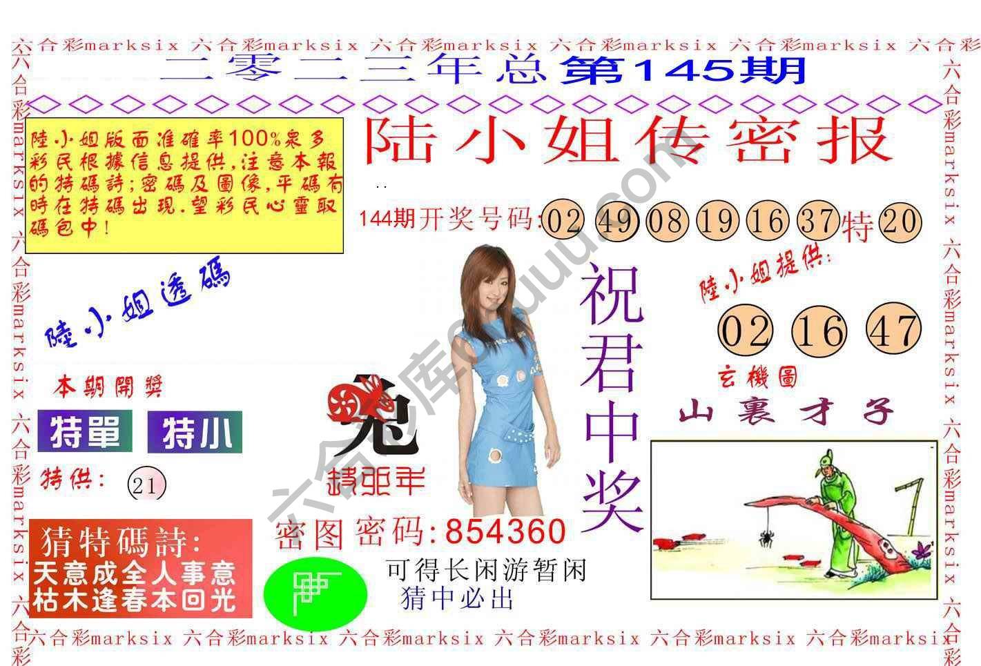 陆小姐传密