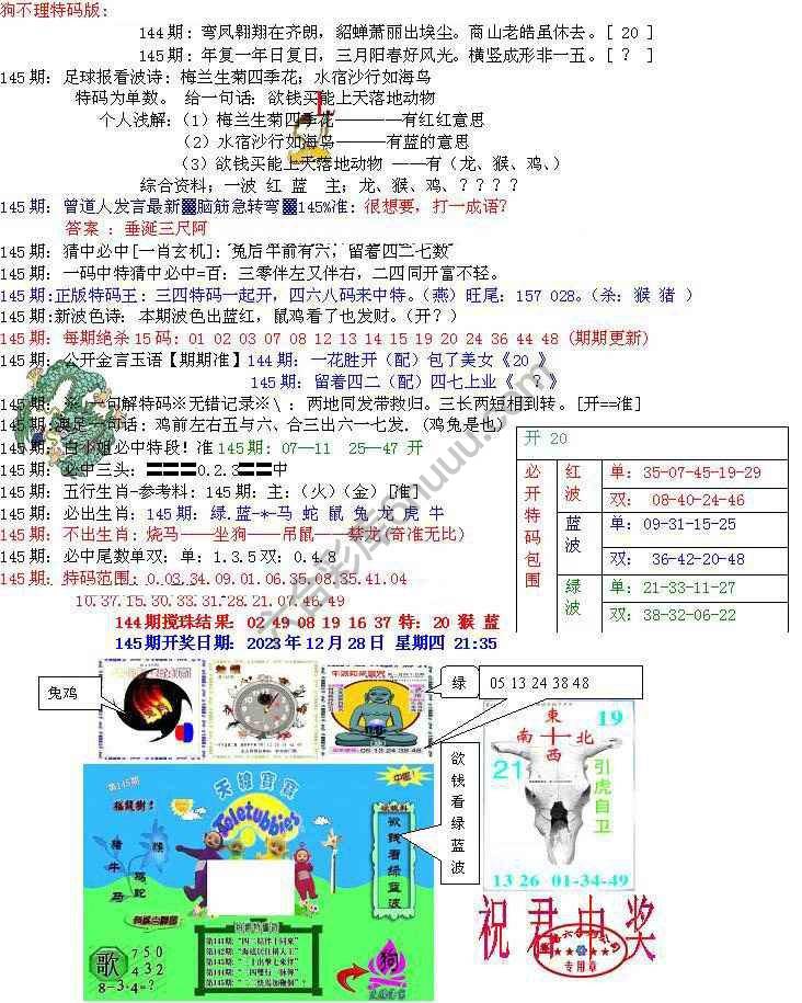 青龙五鬼报