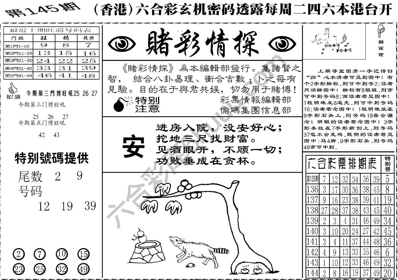 赌彩情探