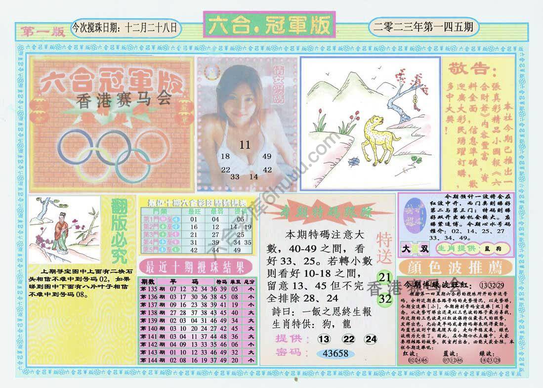 六合冠军版