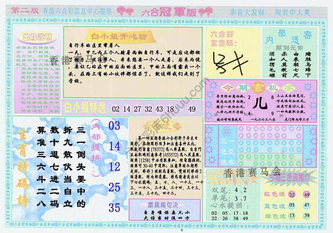 六合冠军版