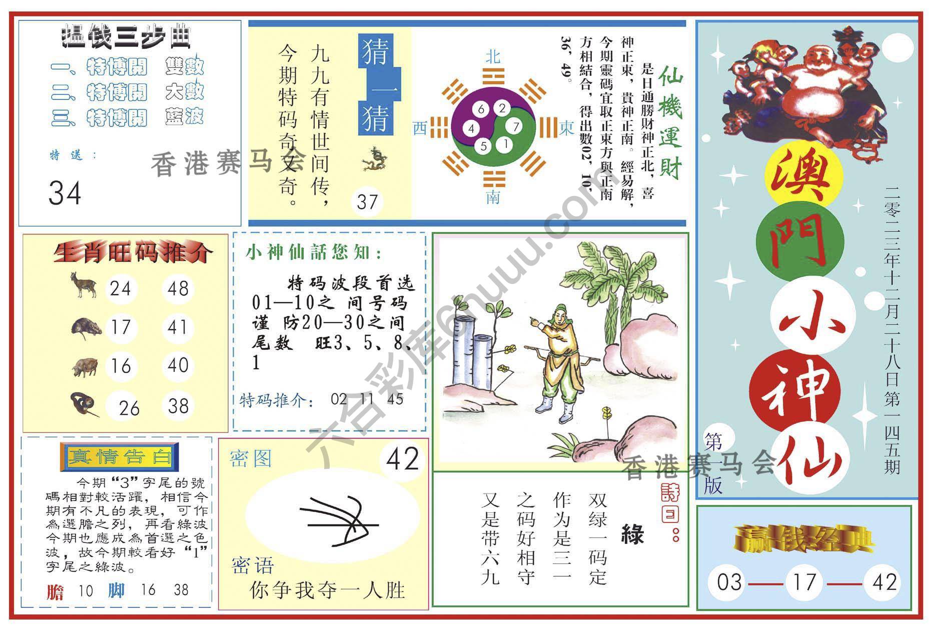 澳门小神仙