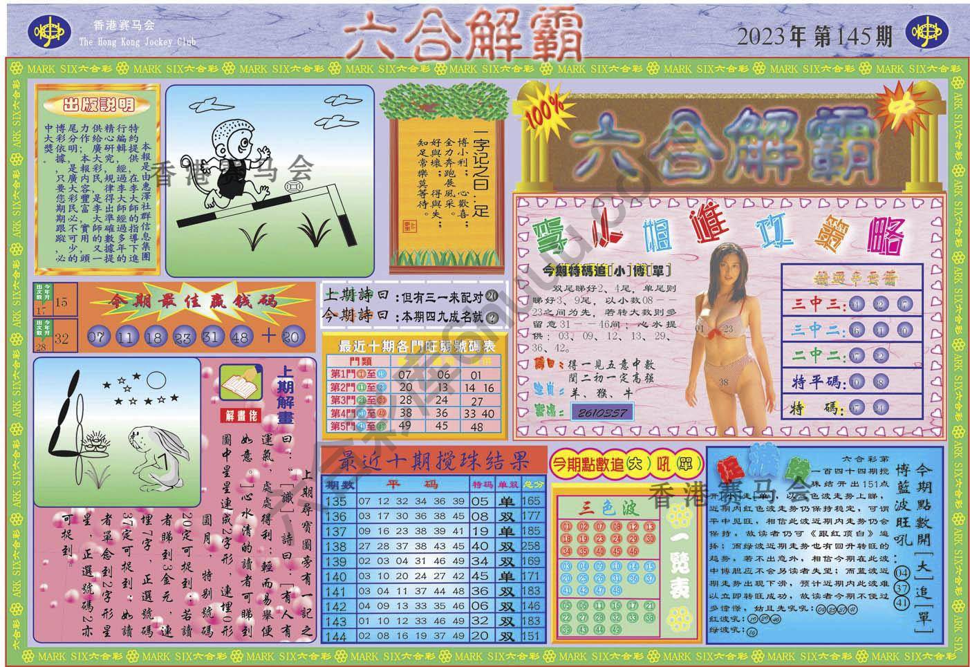 六合解霸