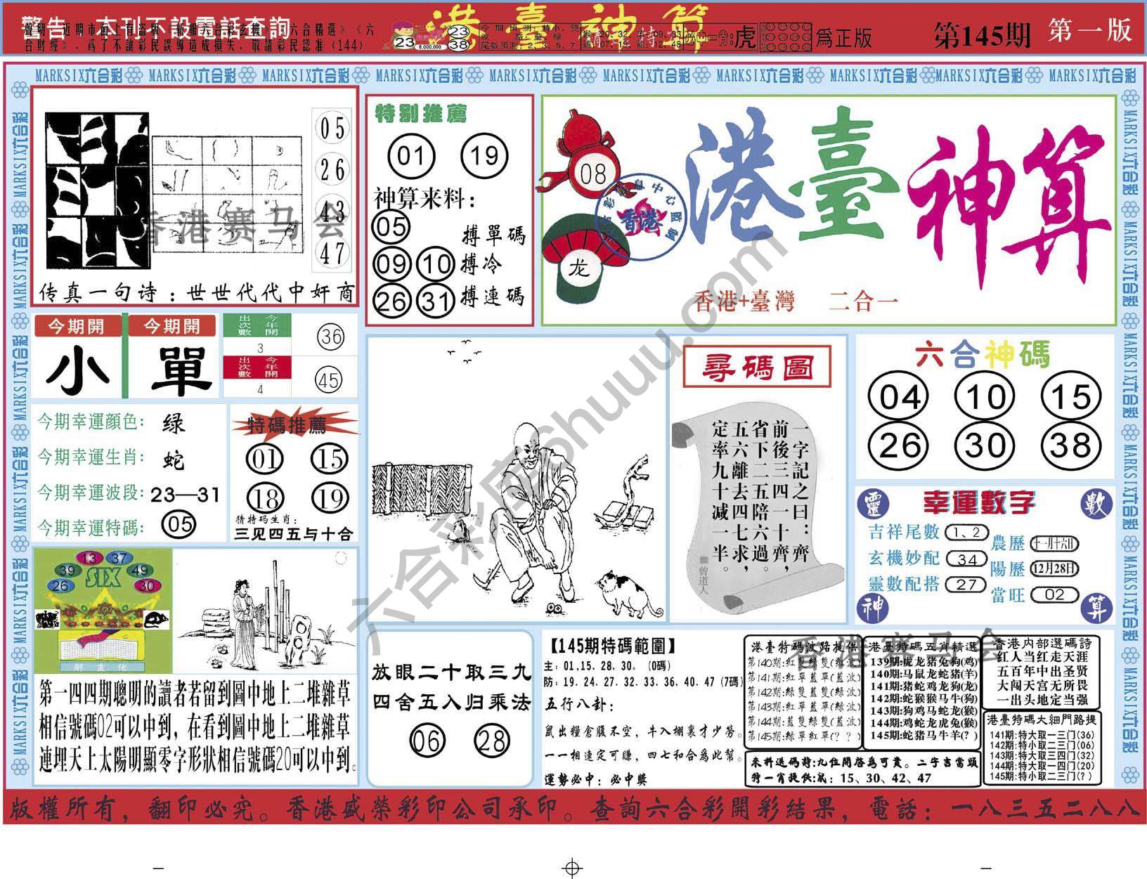 港台神算