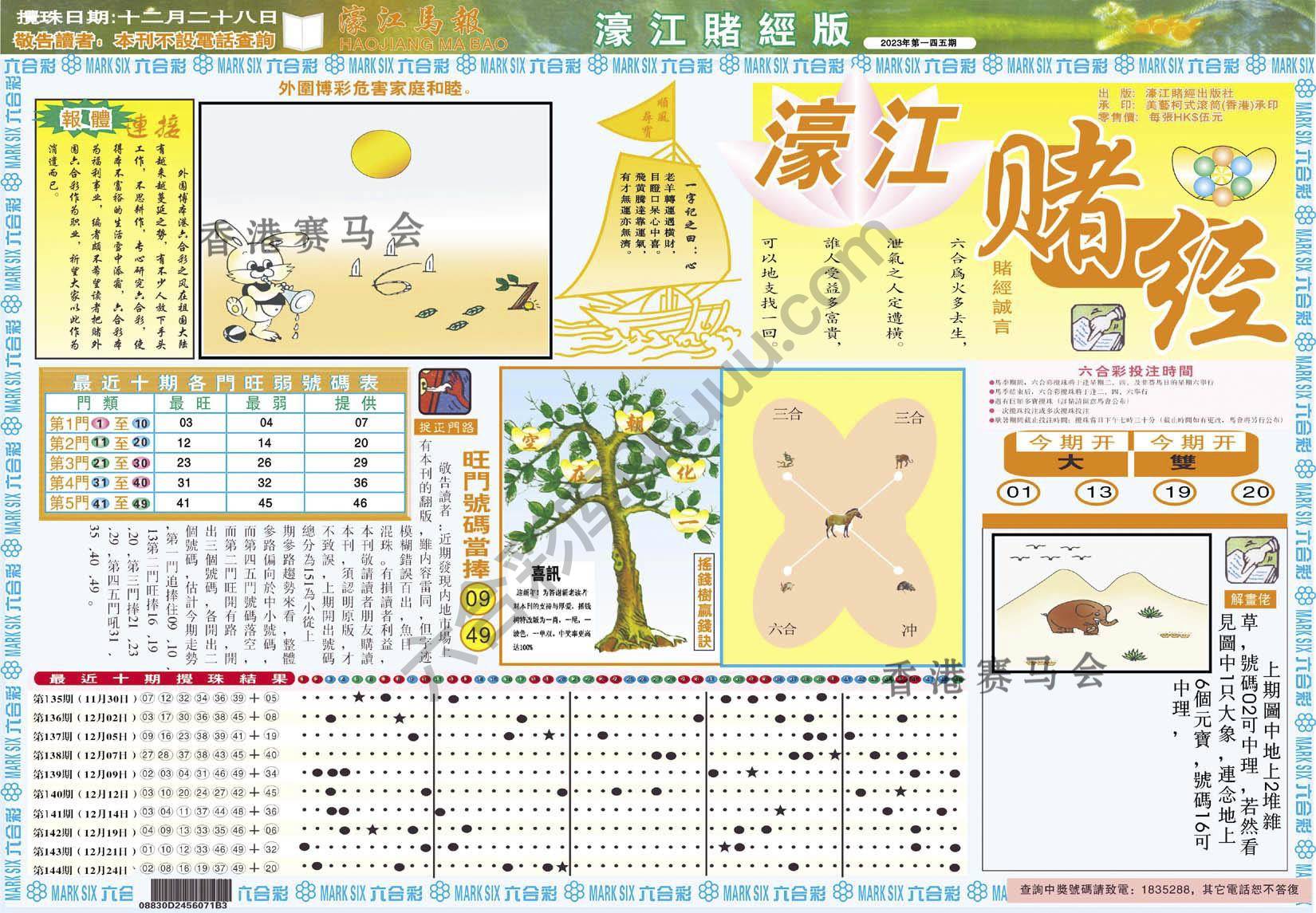 濠江赌经