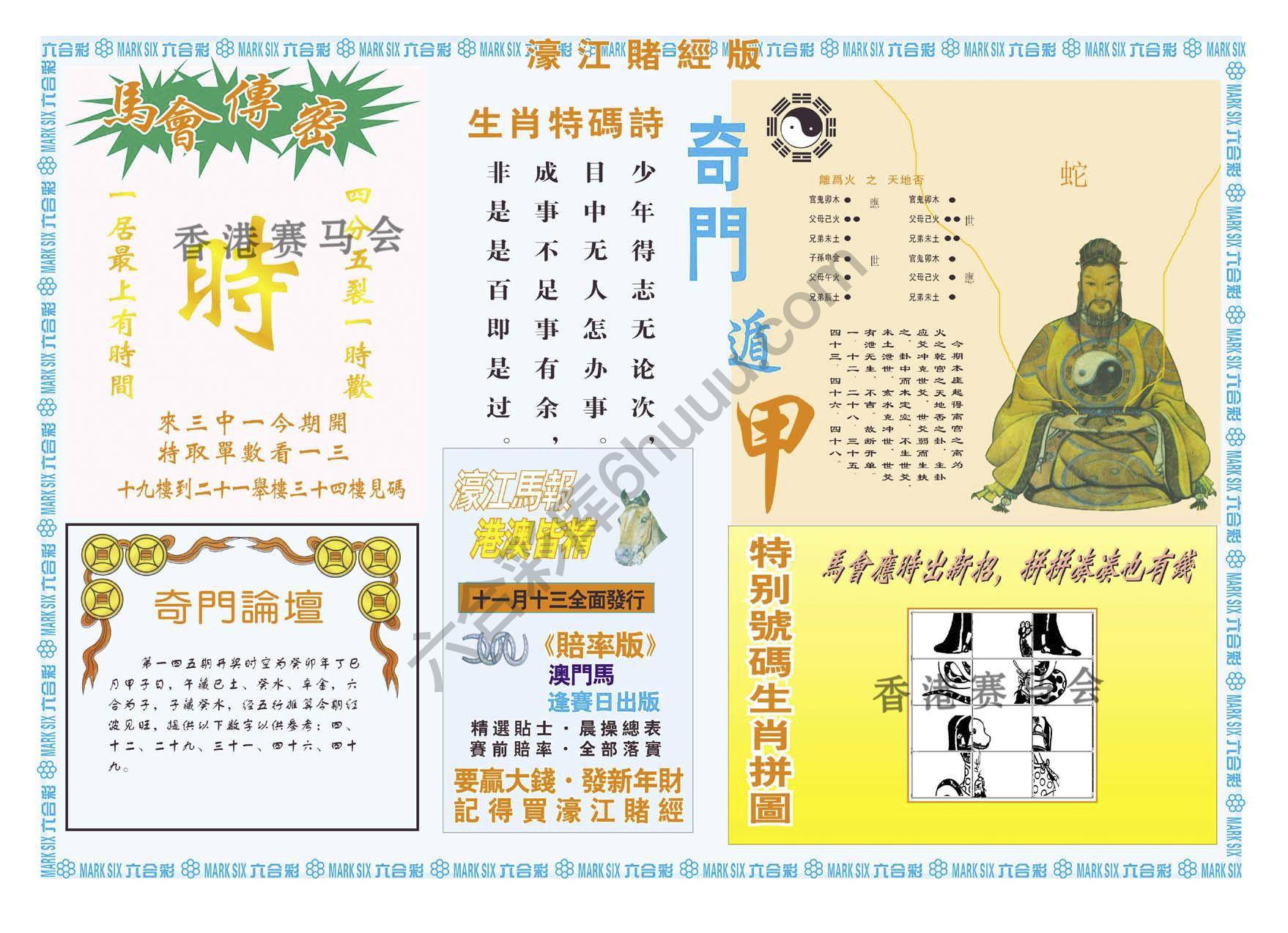 濠江赌经