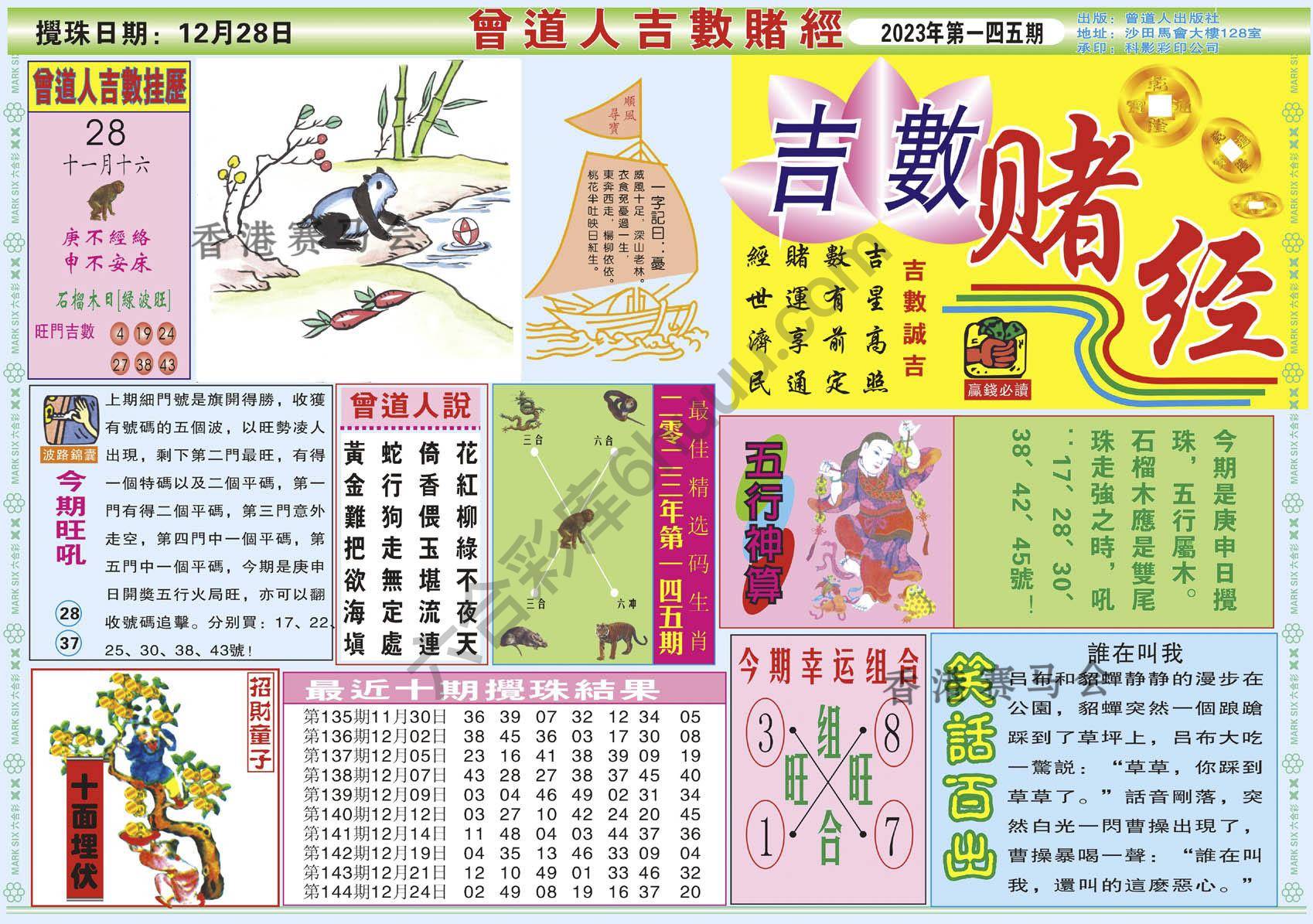 曾道人吉数赌经