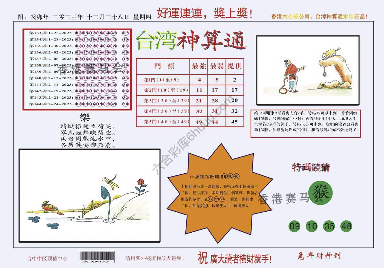 台湾神算通