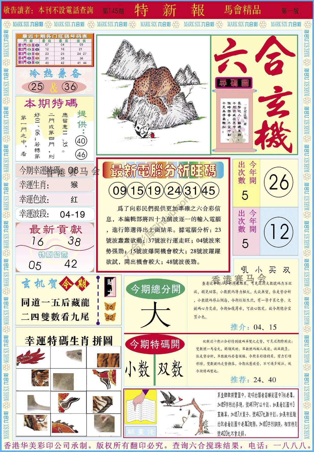 特新报