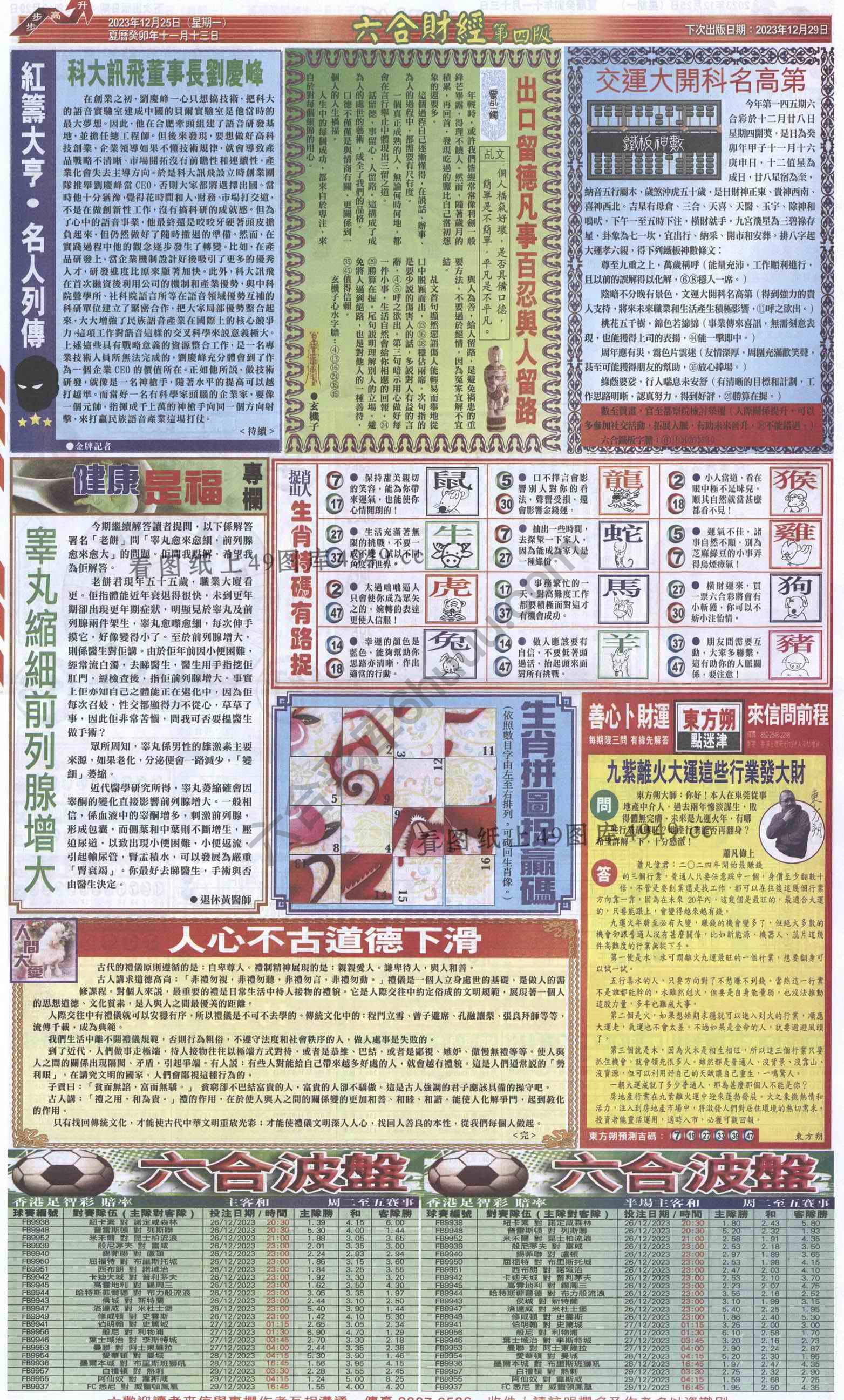 新六合财经