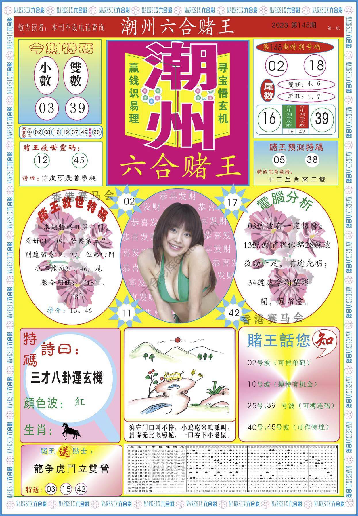 潮州六合赌王