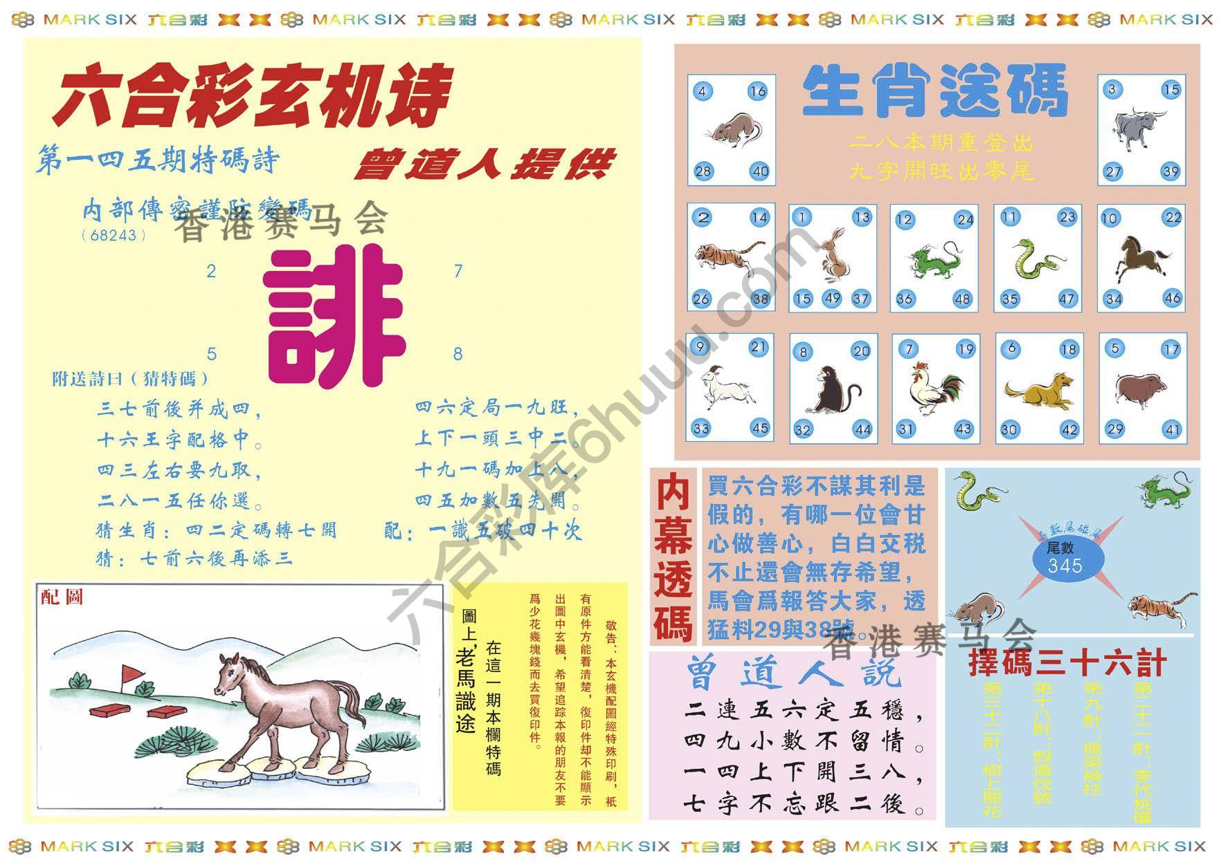 新曾道人内幕玄机