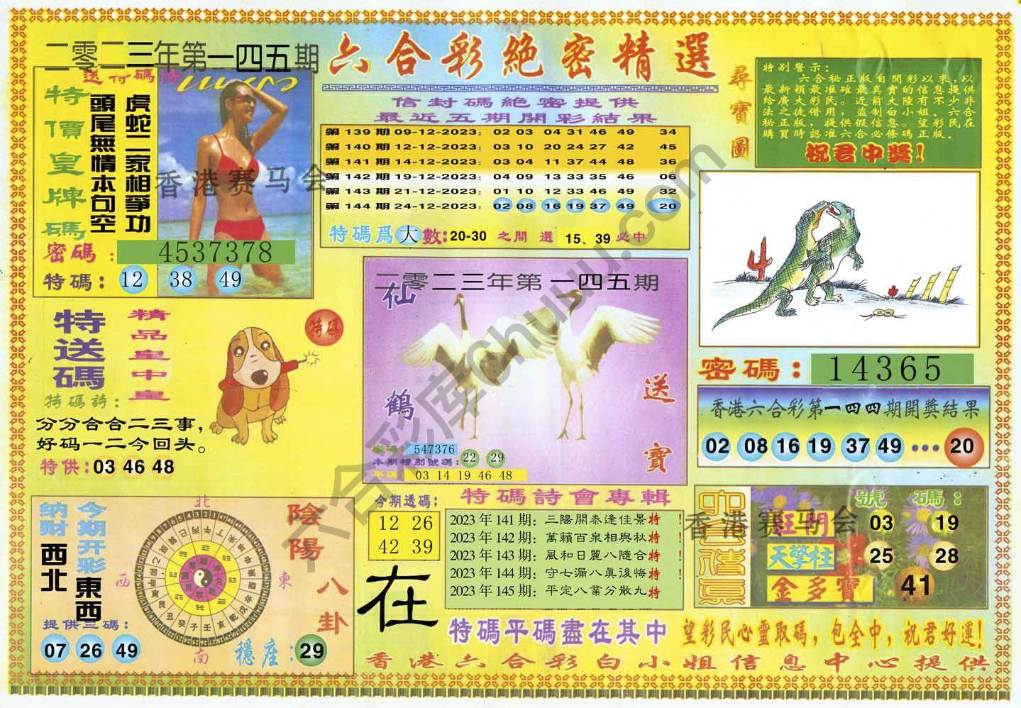 六合彩绝密精选