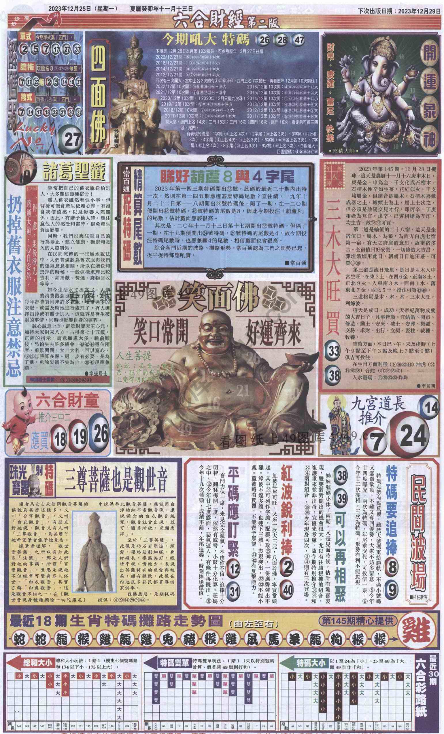 新六合财经