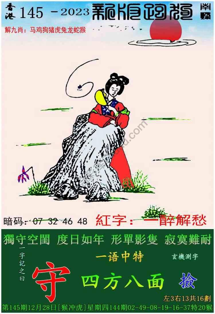 跑狗图（新版）