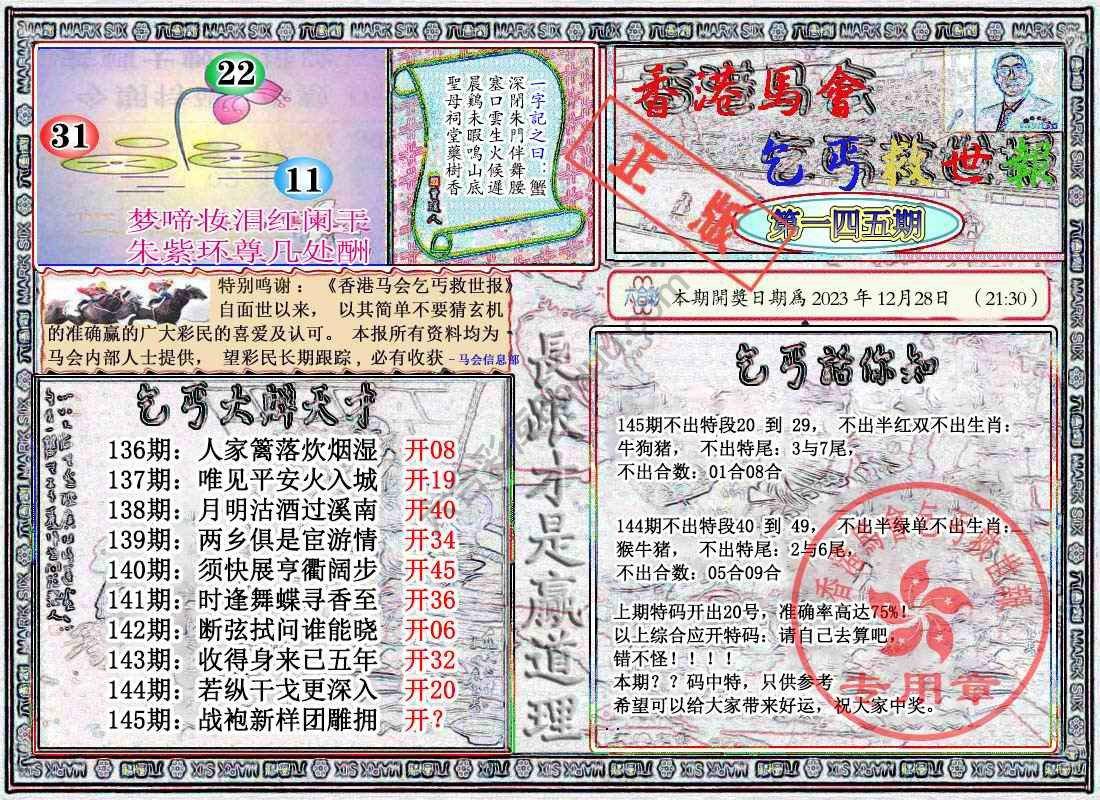 乞丐救世报