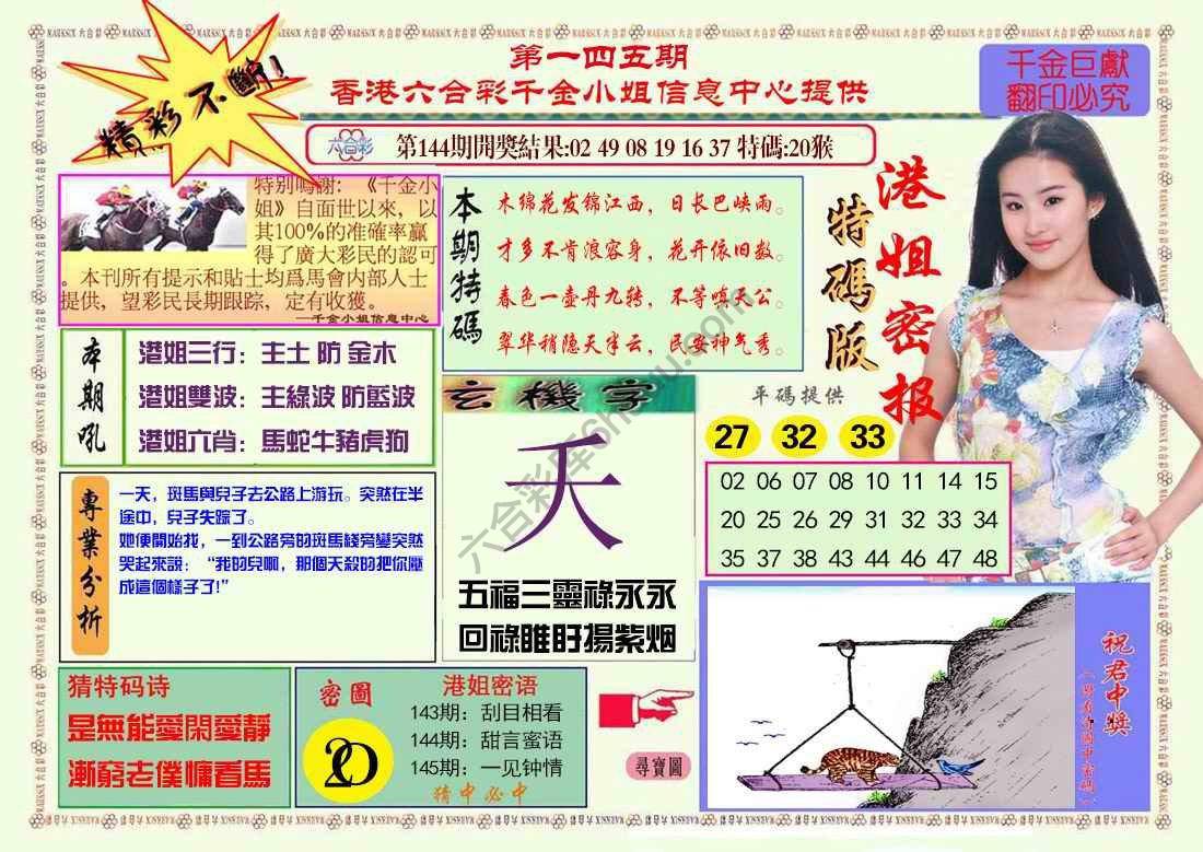 港姐密报