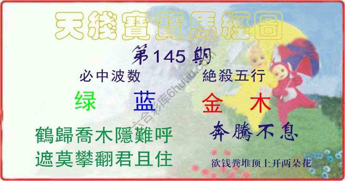 天线宝宝马经图
