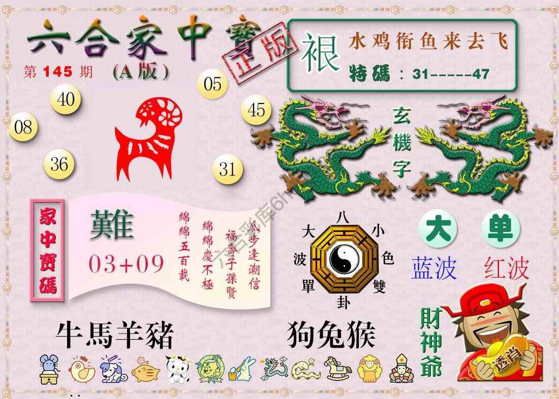 六合家中宝