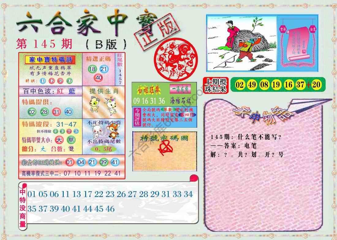 六合家中宝