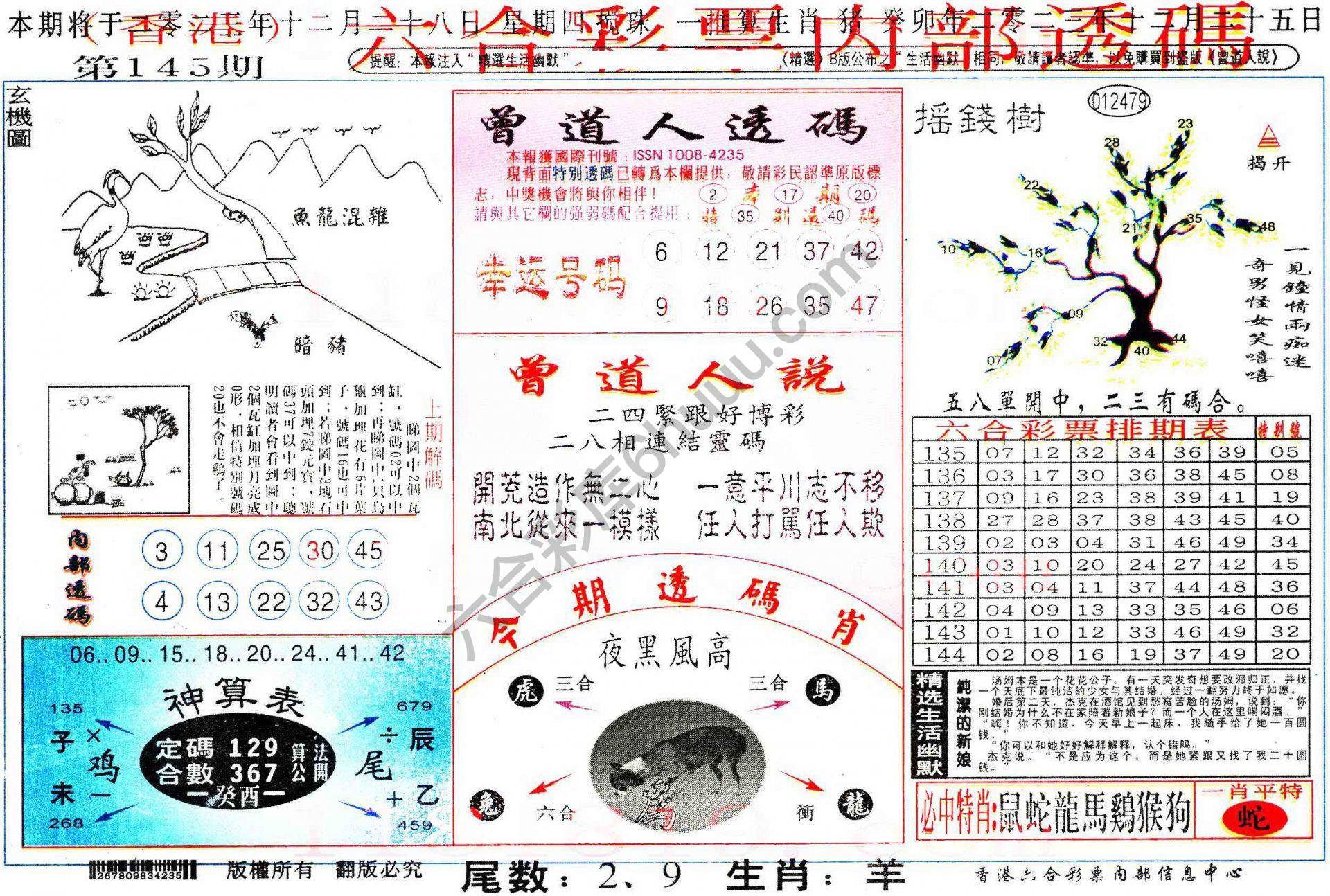 六合内部透码香港版