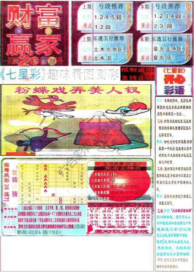 财富赢家