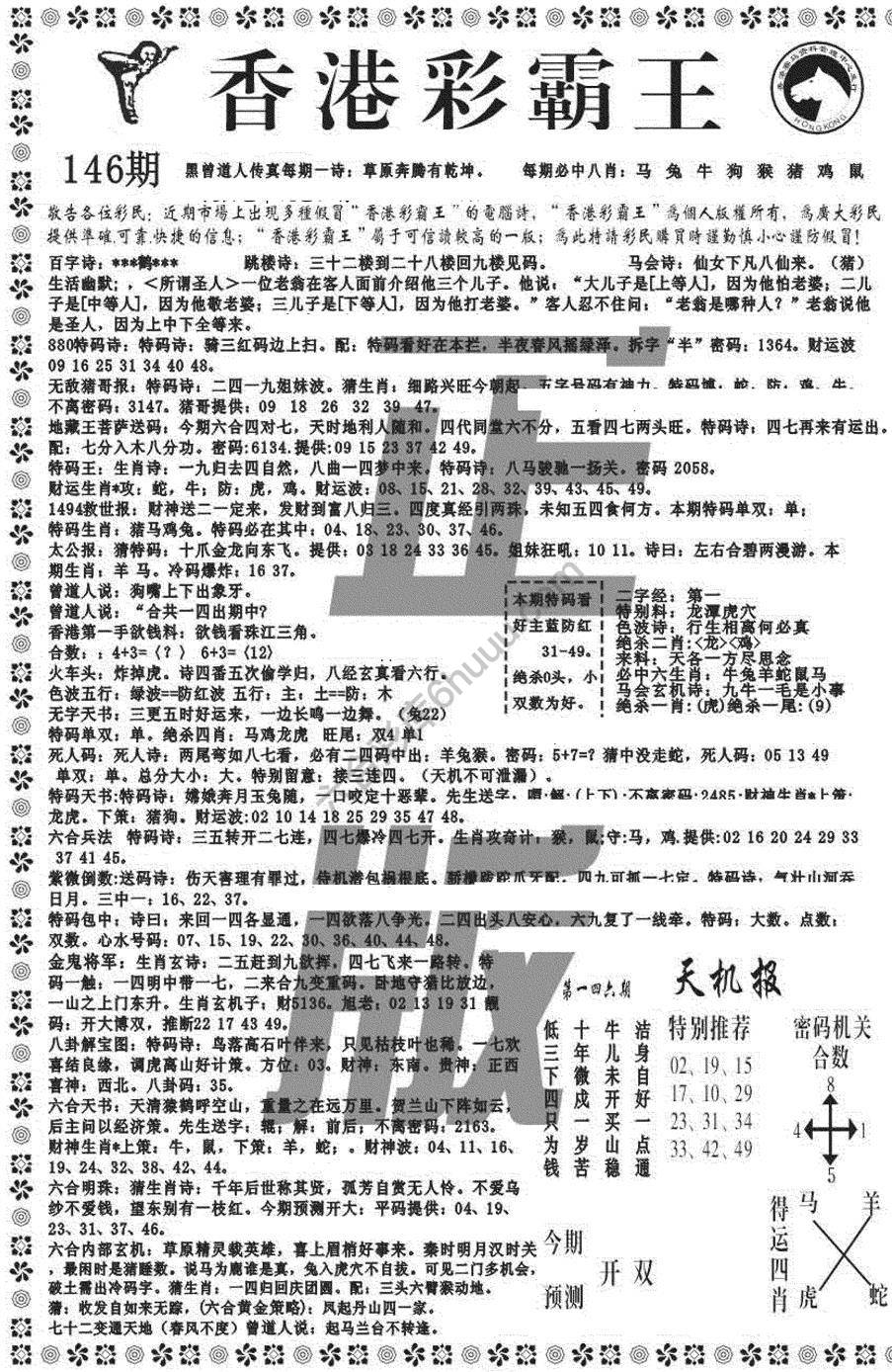 新香港彩霸王