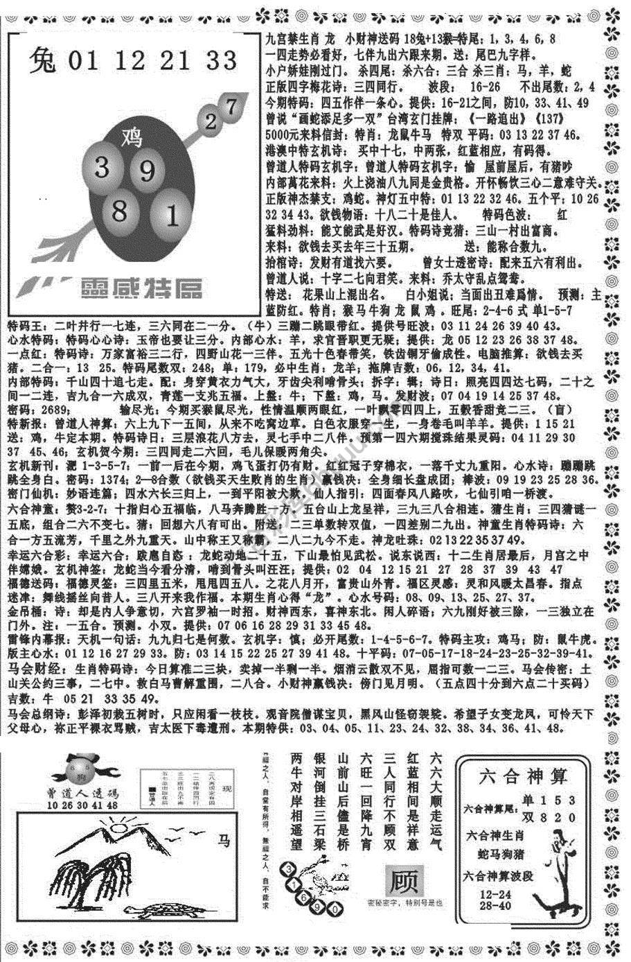 新香港彩霸王