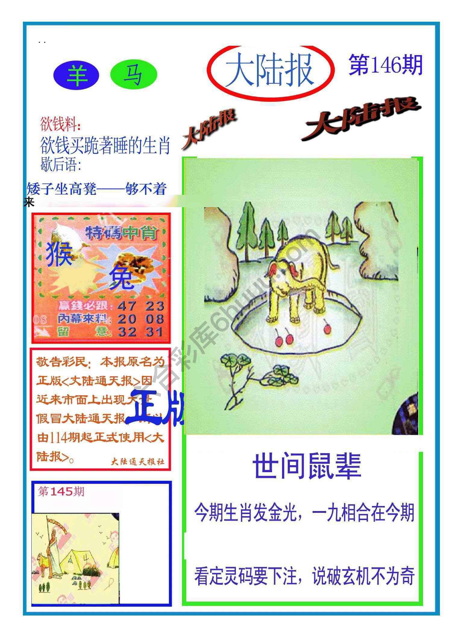大陆报