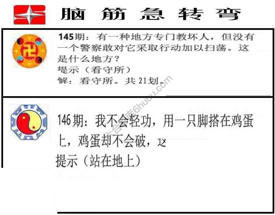 脑筋急转弯