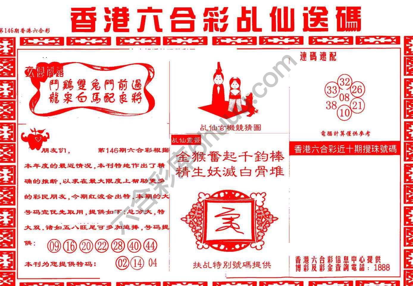 乩仙送码