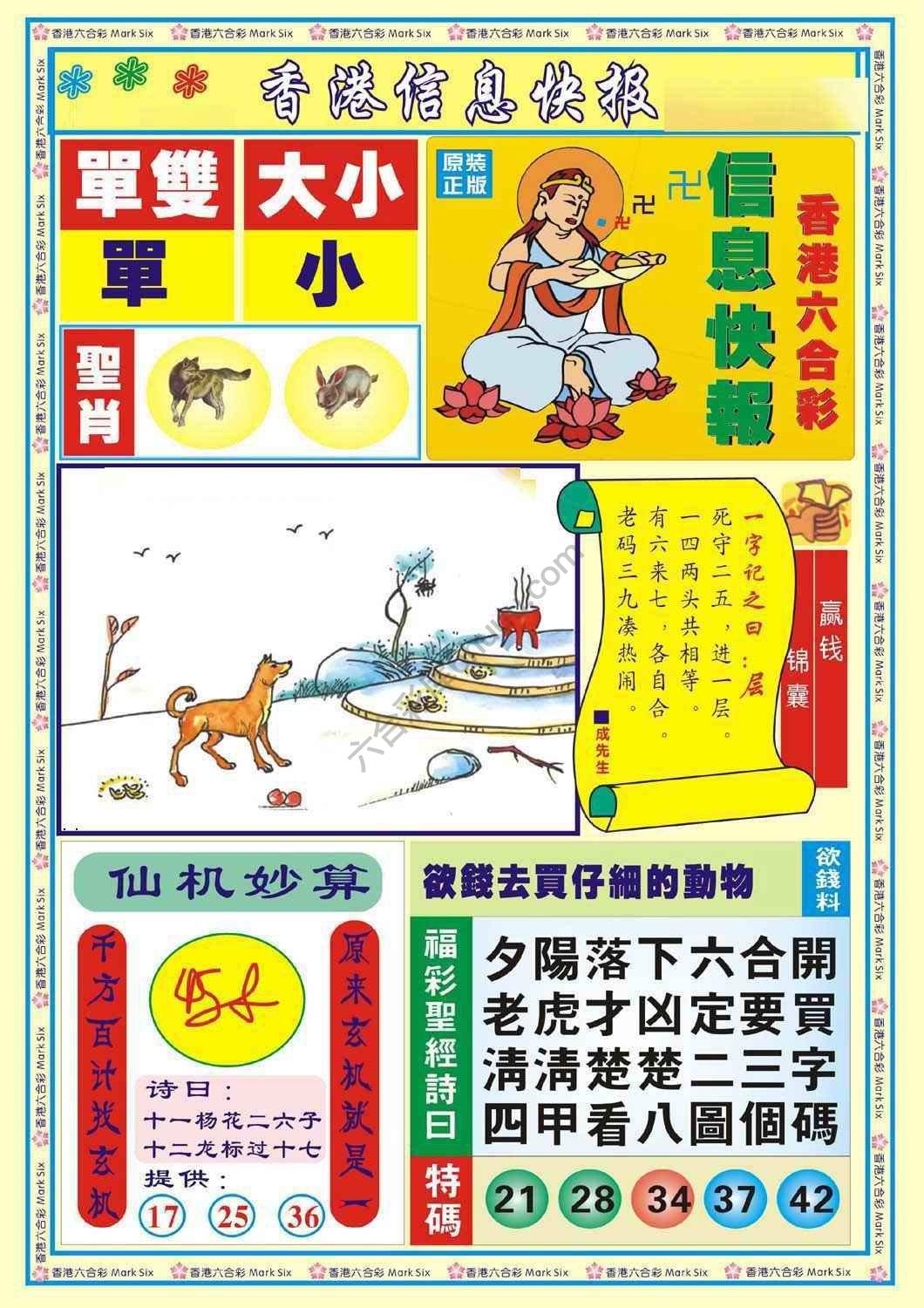香港信息快报