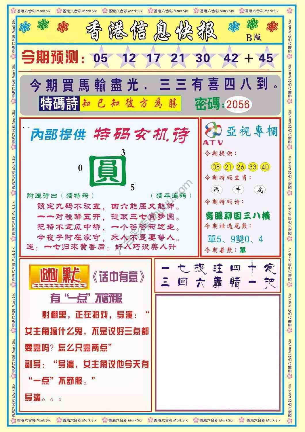 香港信息快报