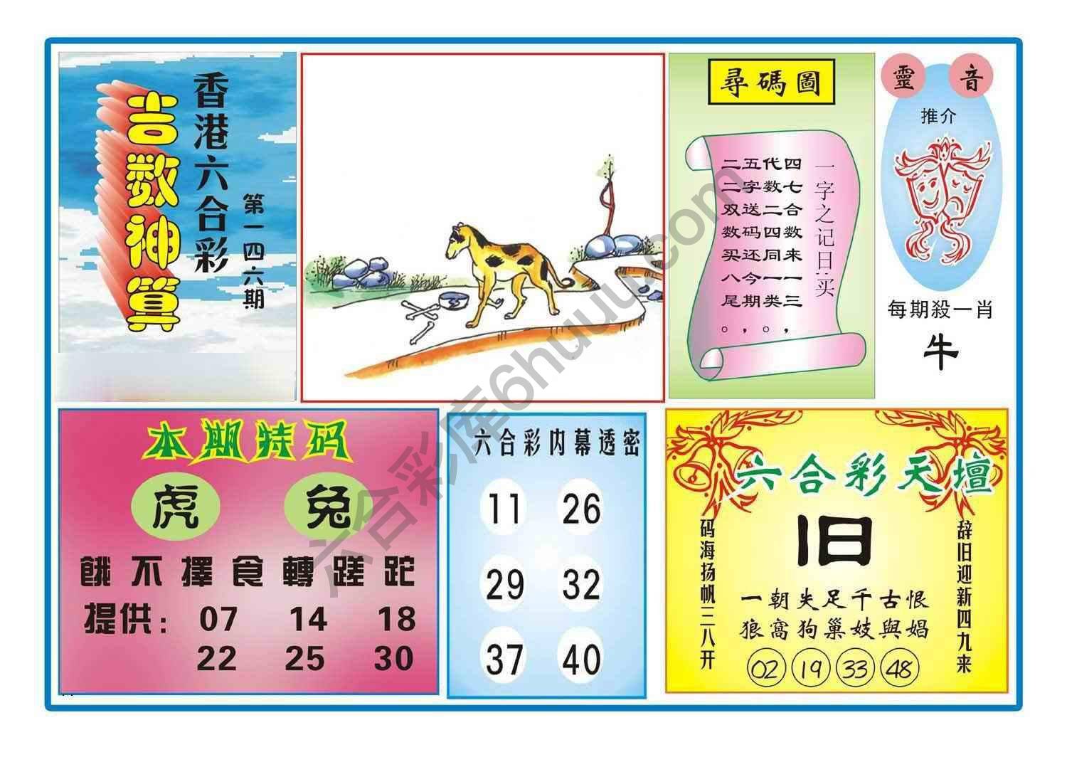 吉数神算