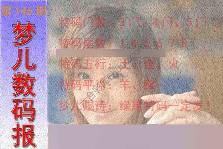 梦儿数码报