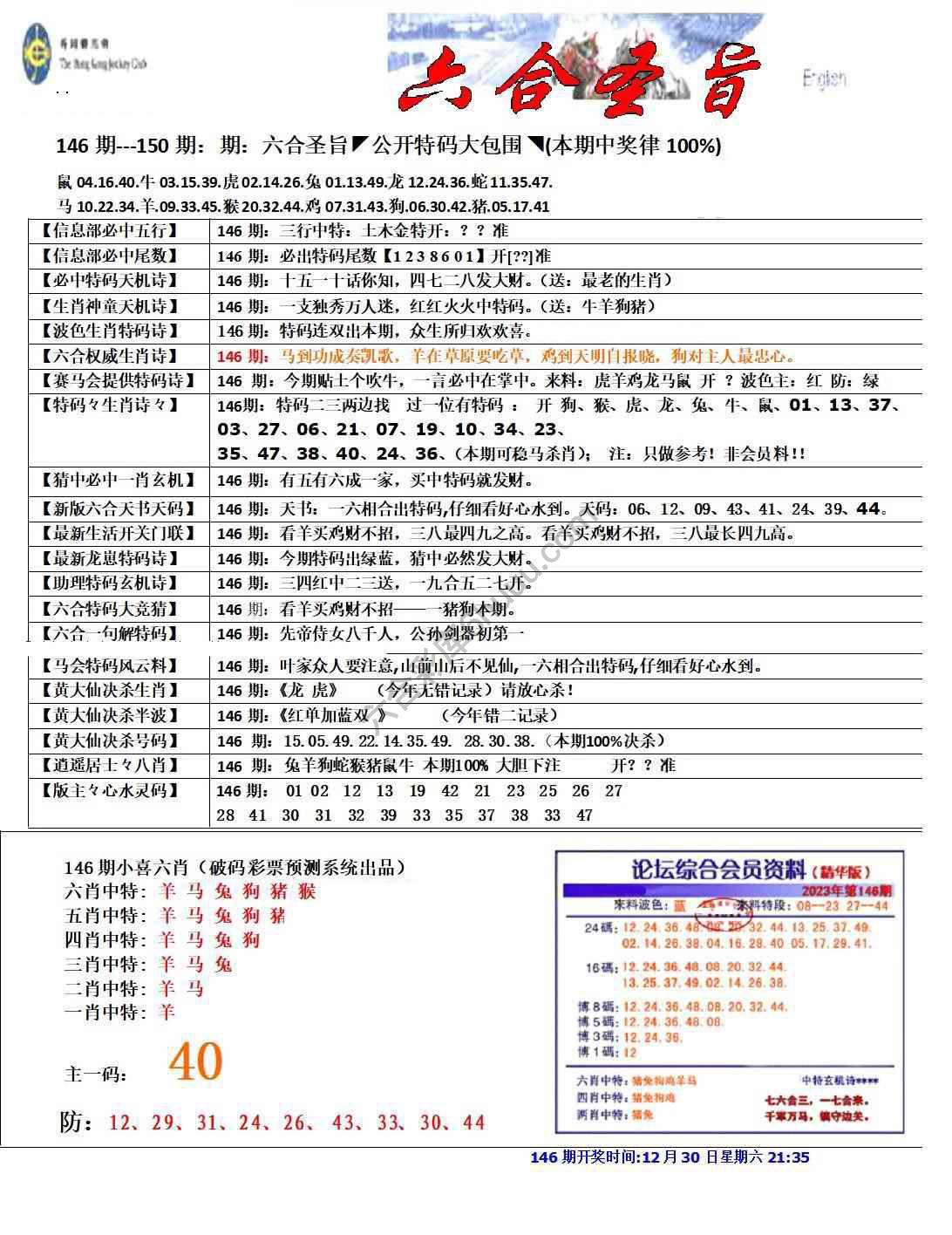 六合圣旨