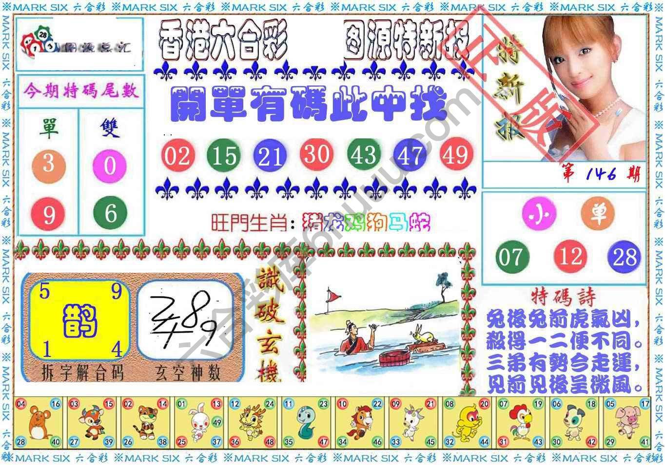 港版特新报