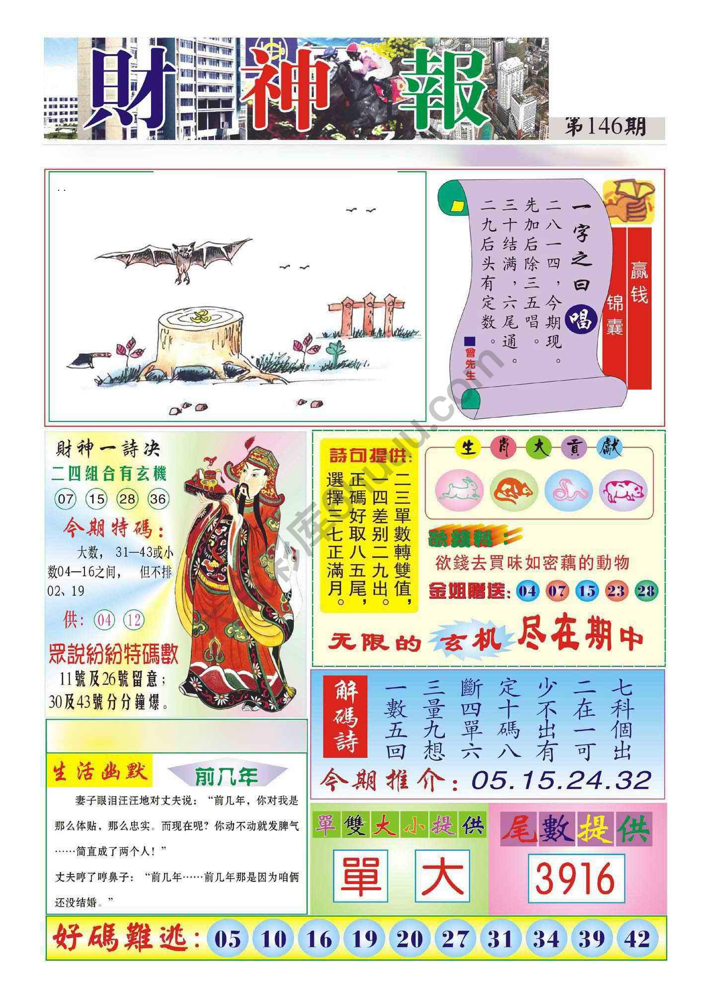 香港财神报
