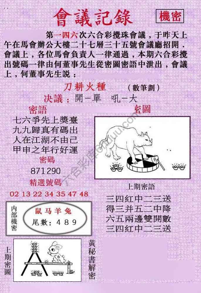 会议记录
